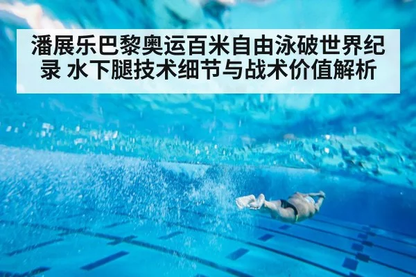 freestyle swimmer underwater dolphin kick